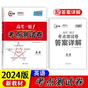 天利38套解锁高考2021全国卷高考复习使用高考一轮考点测试卷单元卷--英语