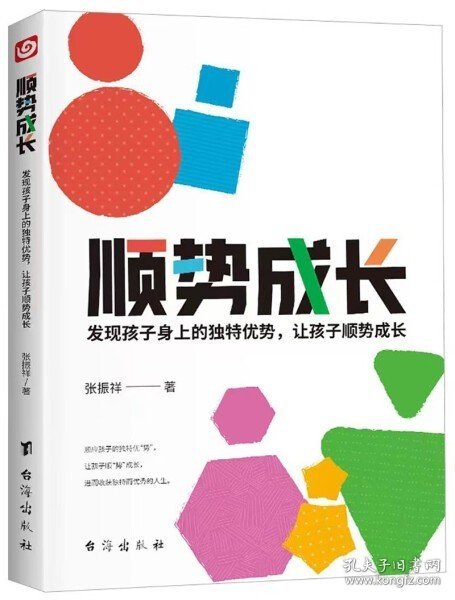 顺势成长，发现孩子身上的独特优势（每一个优秀的孩子背后都有一个优秀的家长，善于发现孩子的优势，是孩子成才的关键！）