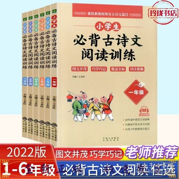 小学生必背古诗文阅读训练 5年级