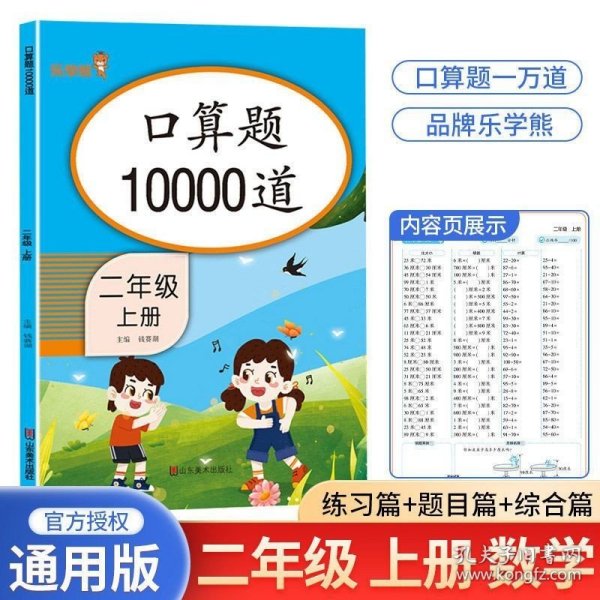 口算题10000道 二年级上册