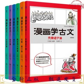 漫画学古文 全6册