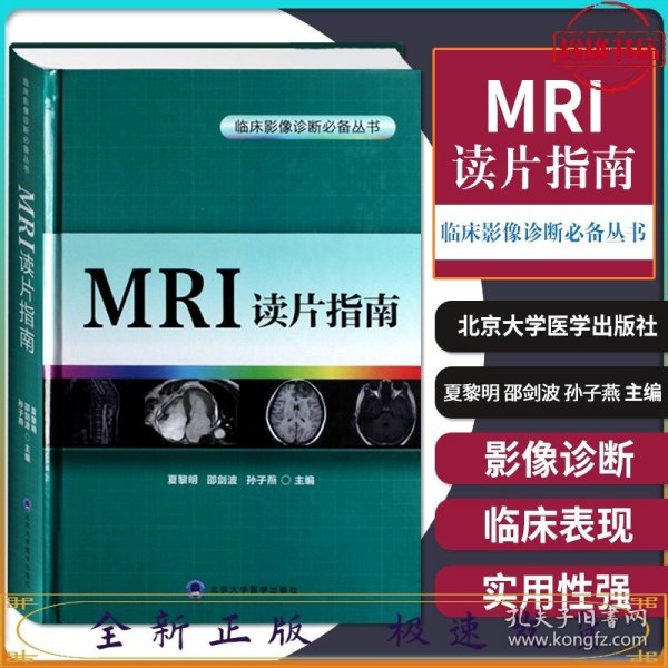 MRI读片指南