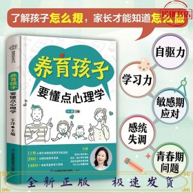 养育孩子要懂点心理学（汉竹）