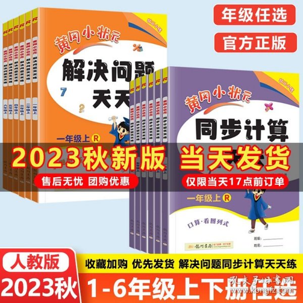 2016年秋 黄冈小状元同步计算天天练：三年级上（R）