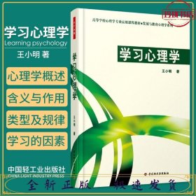 学习心理学