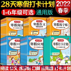 2021新版小学四年级寒假阅读彩绘版每日一篇寒假作业课外阅读专项训练承接4上衔接4下