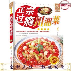 舌尖上的生活家常美食-过瘾湘菜