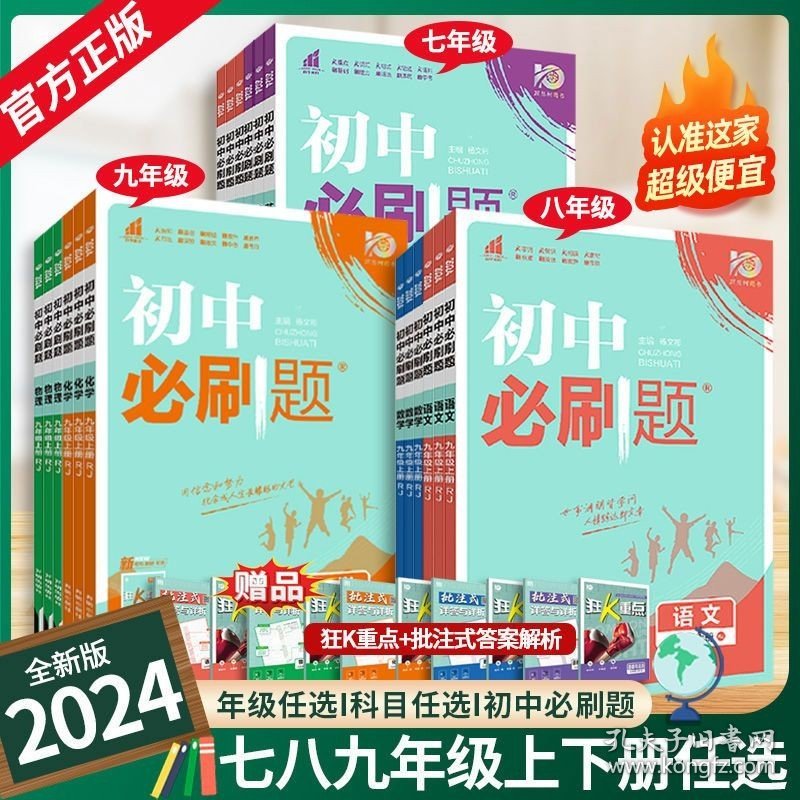 24众望必刷题湘教7下地（单册，图片为版本展示，以书名为准单本发货）