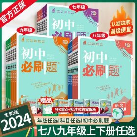 理想树2020版初中必刷题英语七年级上册WY外研版配狂K重点