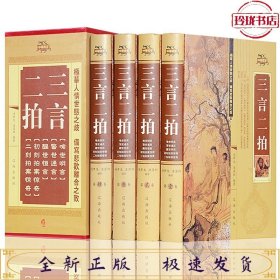 中华藏书 三言两拍 全4册