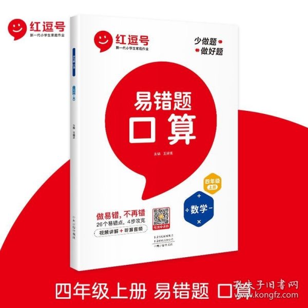 2021新版易错题四年级上册数学应用题专项训练人教版四年级应用题专项训练教材同步训练思维强化训练练习册口算速算暑假作业天天练