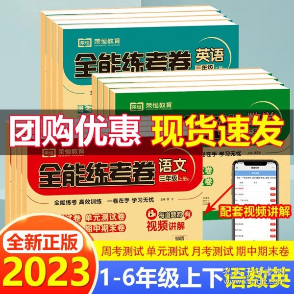 2020秋新版全能练考卷六年级语文上册人教版小学同步训练同步练习册试卷测试卷全套单元期中期末考试