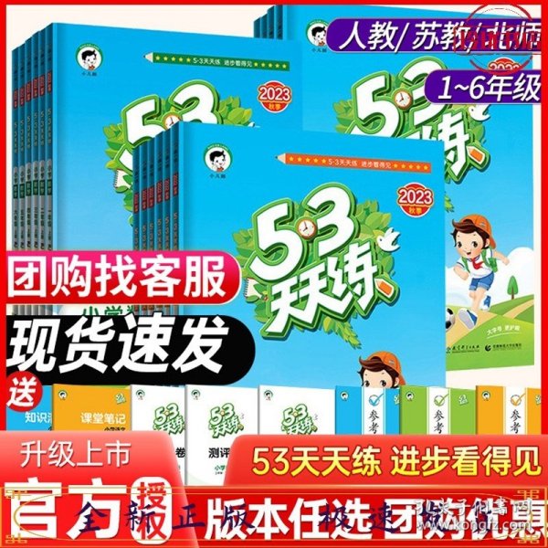 53天天练 小学数学 五年级上册 RJ 人教版 2016版