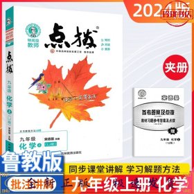 （单册）24版初中点拨8语下人教  8年级-下册;语文-人教