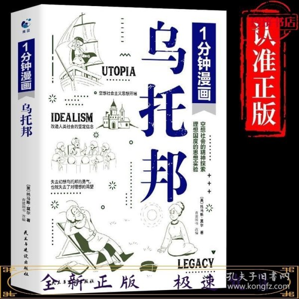 一分钟漫画乌托邦托马斯·莫尔 西方著名哲学思想著作 乌托邦文学 社会主义思想重要思想引导