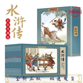 彩色珍藏版连环画-水浒传 全12册