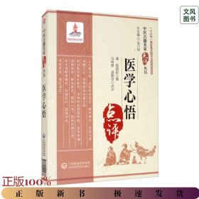 医学心悟