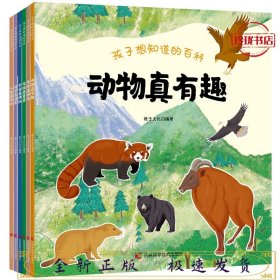 孩子想知道的百科（共6册）为儿童设计的科普类图书，涉及了宇宙、科技、古生物、发明发现、人体、动物等知识，以剪贴簿的形式用趣味性和风趣的语言将一些必备的知识或常识活泼又不失严谨地展现出来。