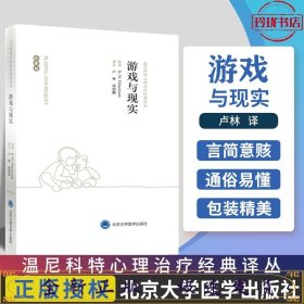 游戏与现实 珍藏版