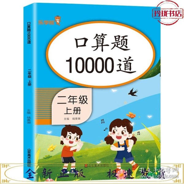 口算题10000道 二年级上册