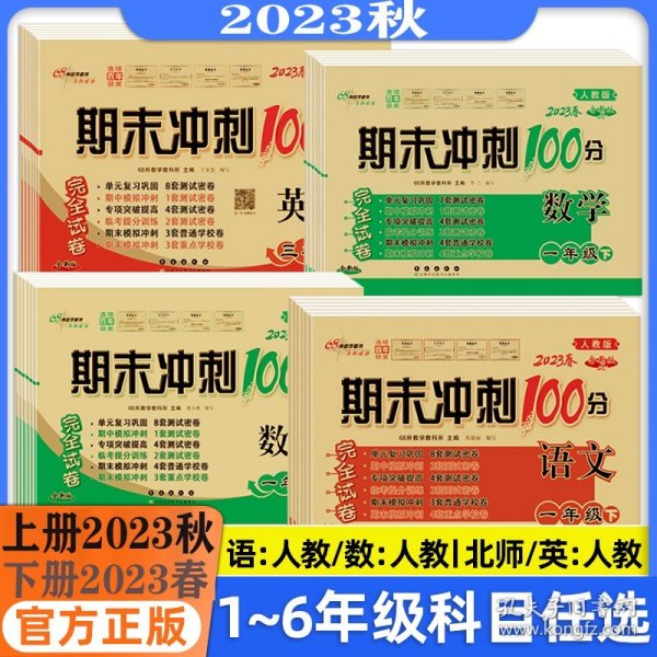 68所名校图书 2017秋 期末冲刺100分：数学（五年级上 江苏教育版 全新版）