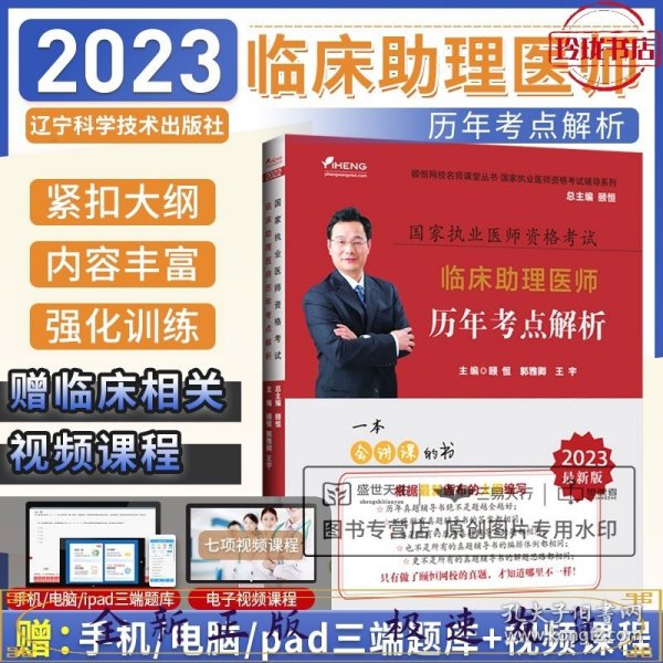 2022临床助理医师历年考点解析