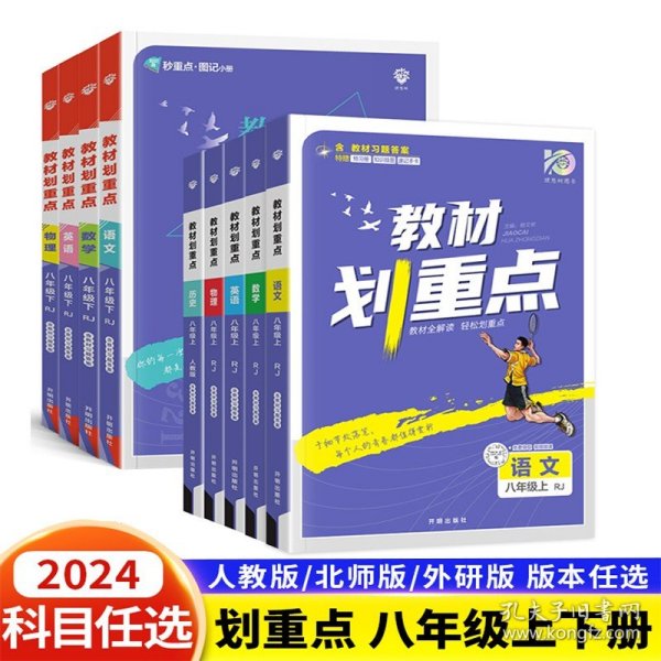 理想树2021版教材划重点数学八年级下RJ人教版配秒重点题记