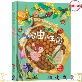 我的第一套幼儿启蒙认知书--昆虫的王国（四色）