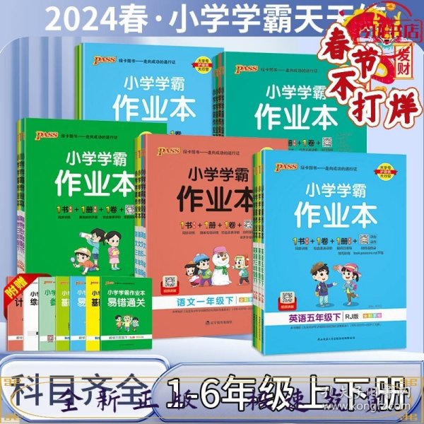 小学学霸作业本：数学（四年级下BS版全彩手绘）