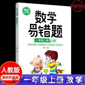 数学易错题--一年级（上册）RJ版