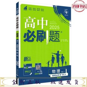 理想树2021版高中必刷题物理高二选修3-1LK鲁科版配狂K重点