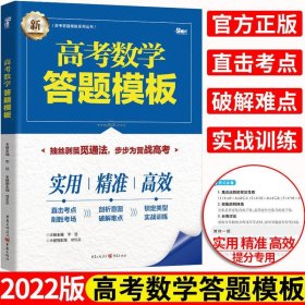 高考数学答题模板（2017）/高考答题模板丛书