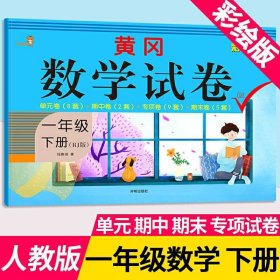 乐学熊黄冈数学试卷一年级下册