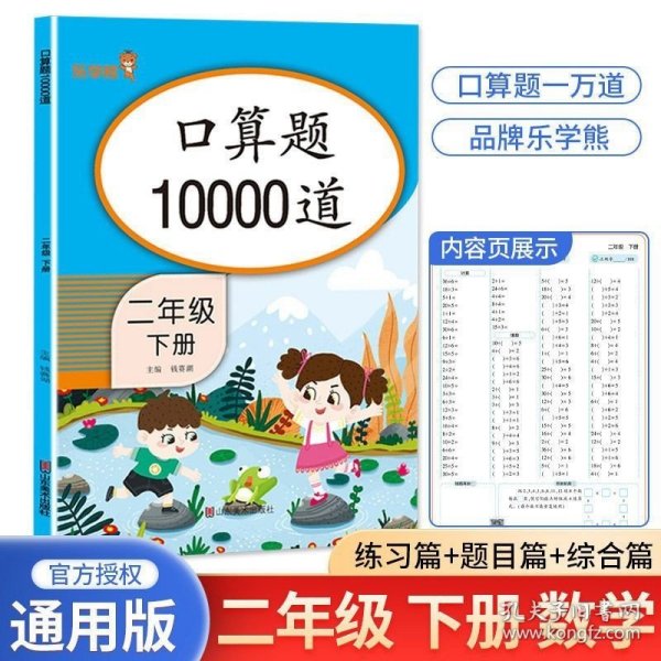 口算题10000道 二年级下册