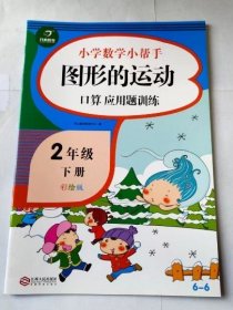 100以内的加减乘除口算应用题卡训练二年级下册（共6本)小学数学小帮手计算题卡片人教部编版教材同