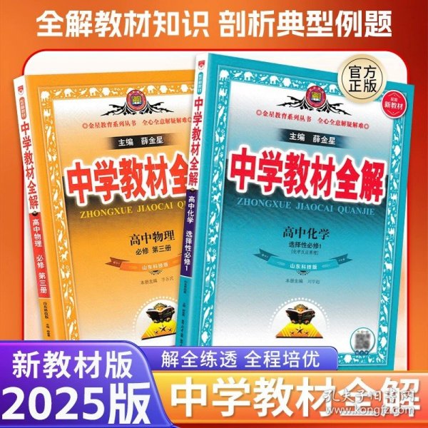 2020新教材 中学教材全解 高中物理 必修第一册 人教实验版(RJ版)