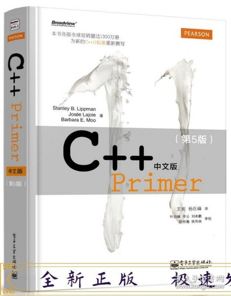 C++ Primer 中文版（第 5 版）