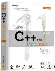 C++ Primer 中文版（第 5 版）