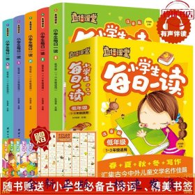 低年级直播课堂--小学生每日一读（1-3年级）