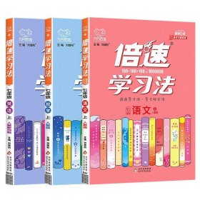 七年级道德与法治(上RJ)/倍速学习法