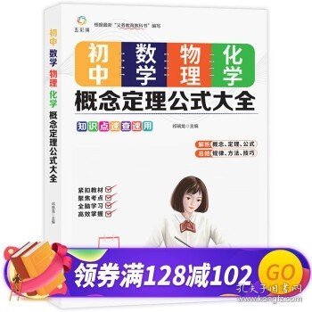 初中数学、物理、化学概念定理公式大全