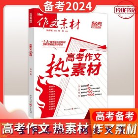 高考作文热素材（备考2022）（电商专版）