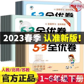 24春53全优卷：数学 5下RJ