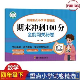 数学四年级下期末冲刺100分