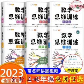 一年级数学思维训练黄冈思维导图逆向思维练习题应用题能力提升