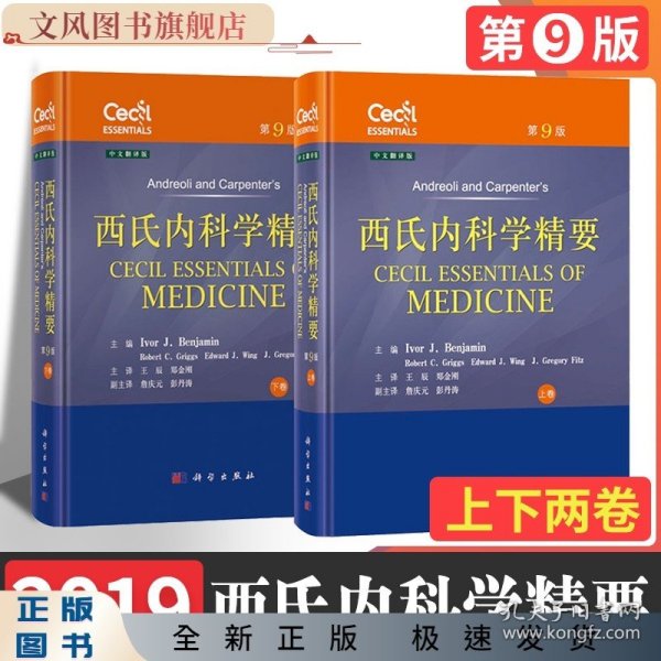 西氏内科学精要