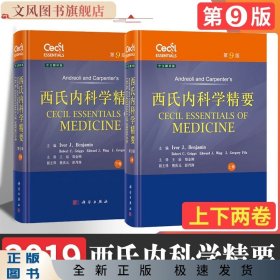 西氏内科学精要