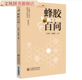 蜂膠百問