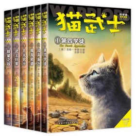 猫武士四部曲（6册）