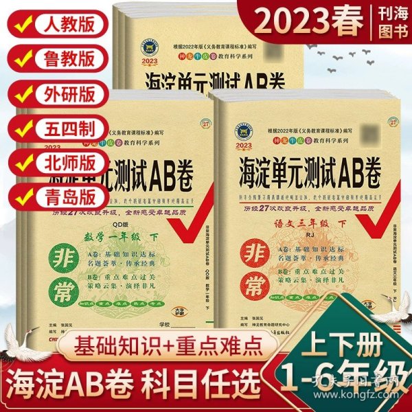 2023秋非常海淀单元测试AB卷五年级数学上册苏教版小学5年级单元专项真题试卷测试卷同步训练